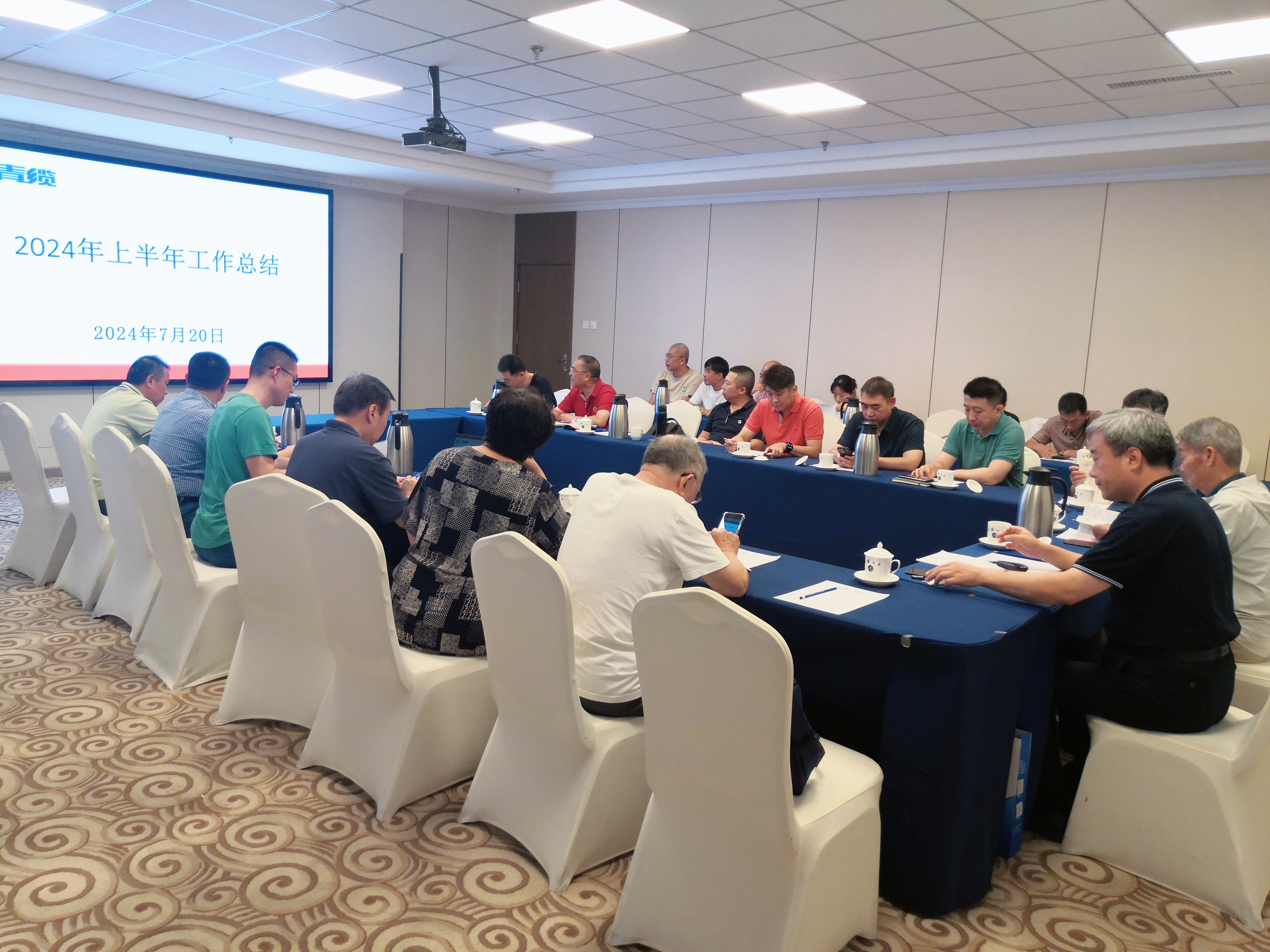 青缆召开2024年半年工作总结会(图1)