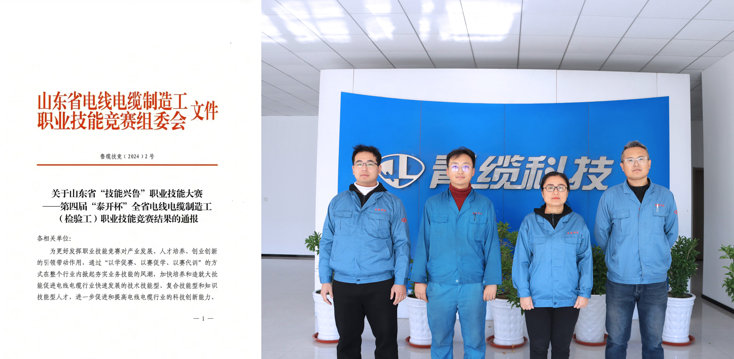 青缆职工技能竞赛再添佳绩(图1)