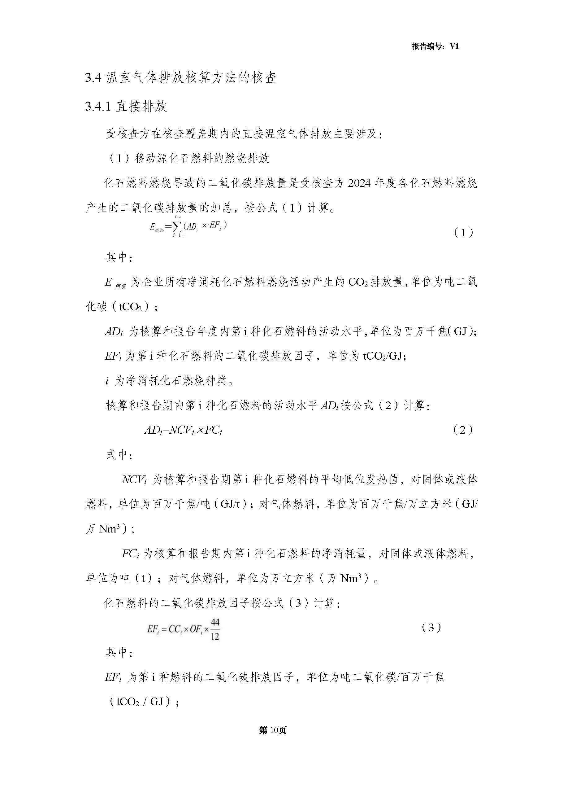 青岛青缆科技有限责任公司2024年度温室气体排放核查报告(图12)
