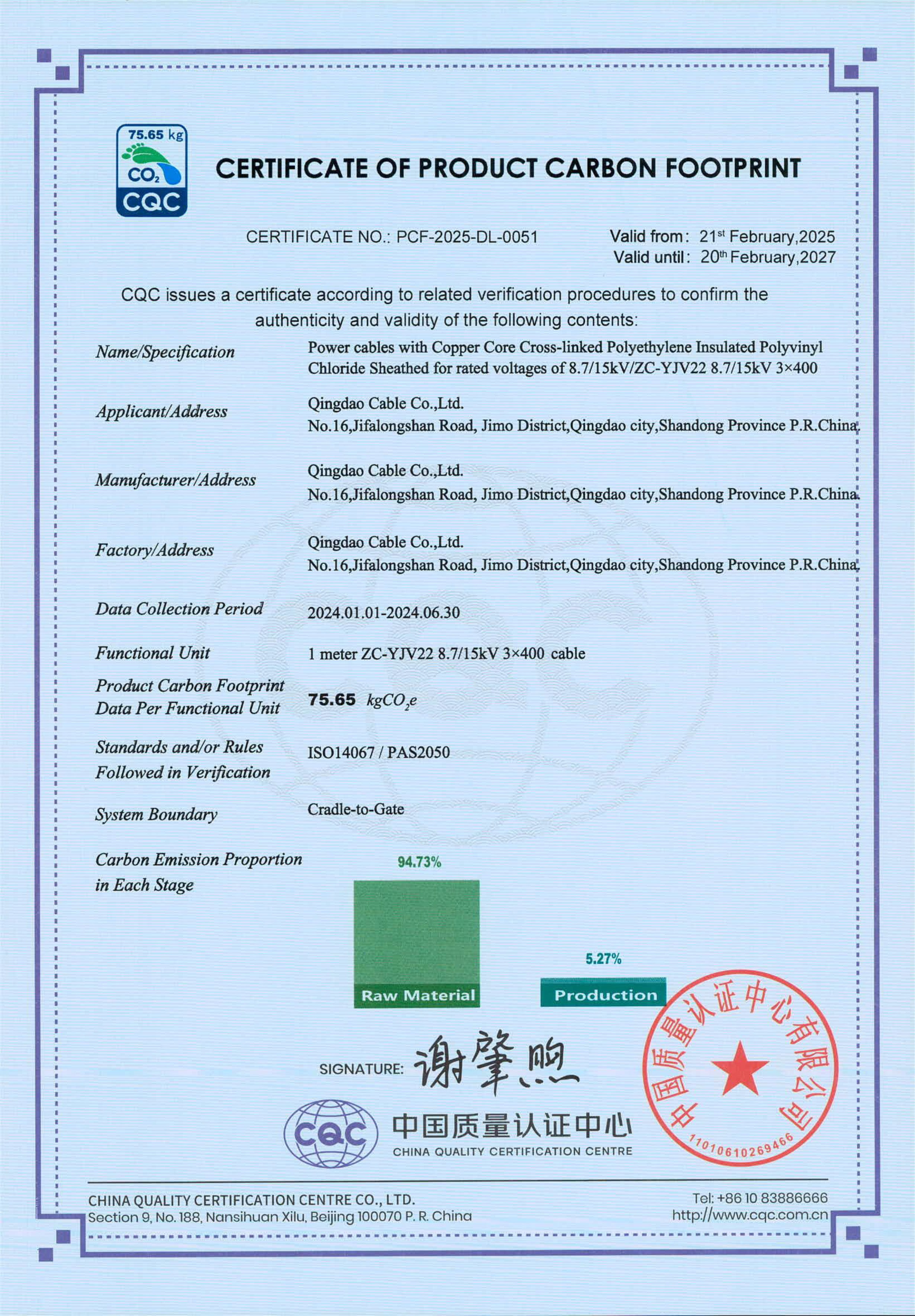 青缆产品碳足迹证书公示(图2)