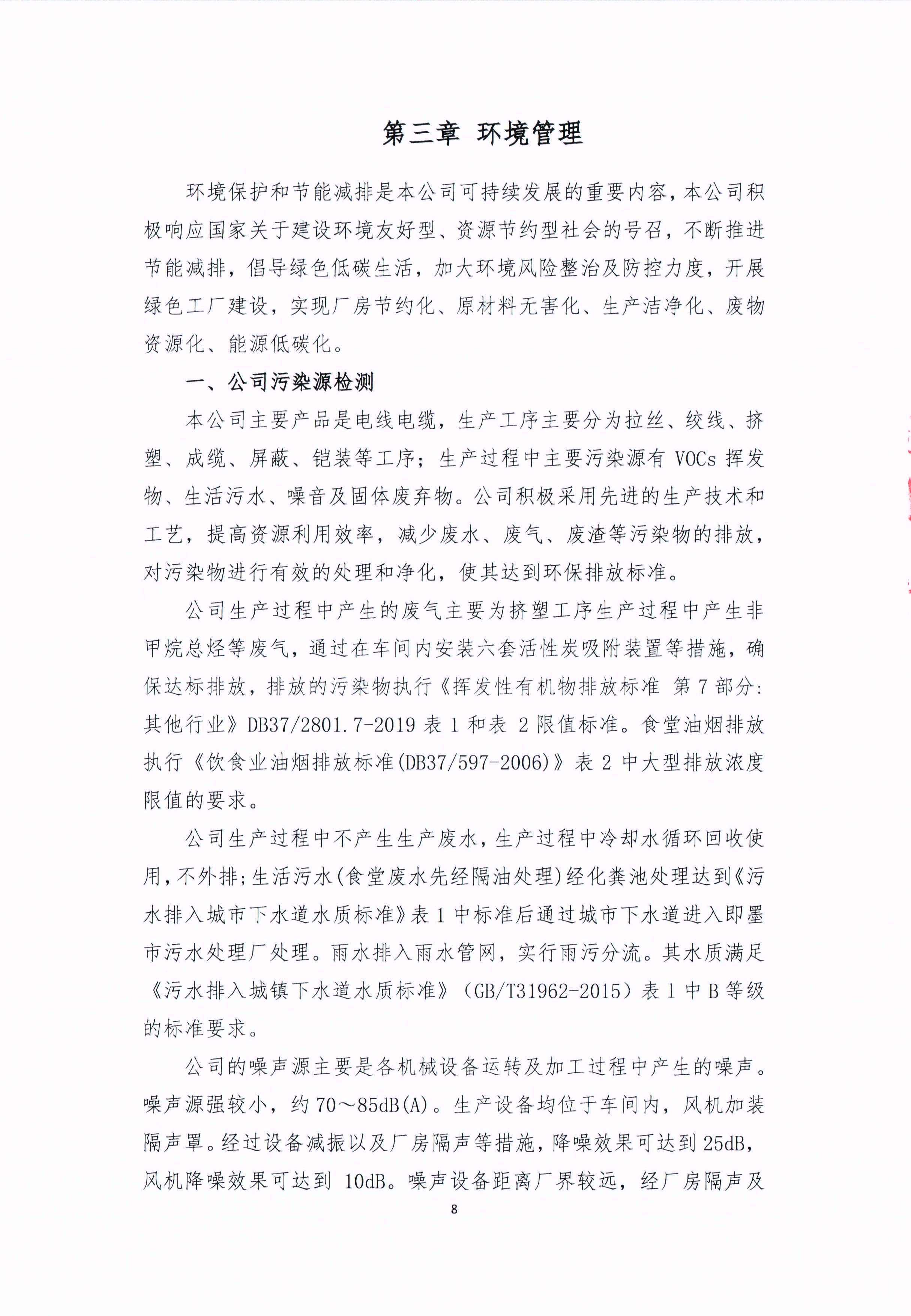 青岛青缆科技有限责任公司2024年社会责任报告公式(图8)