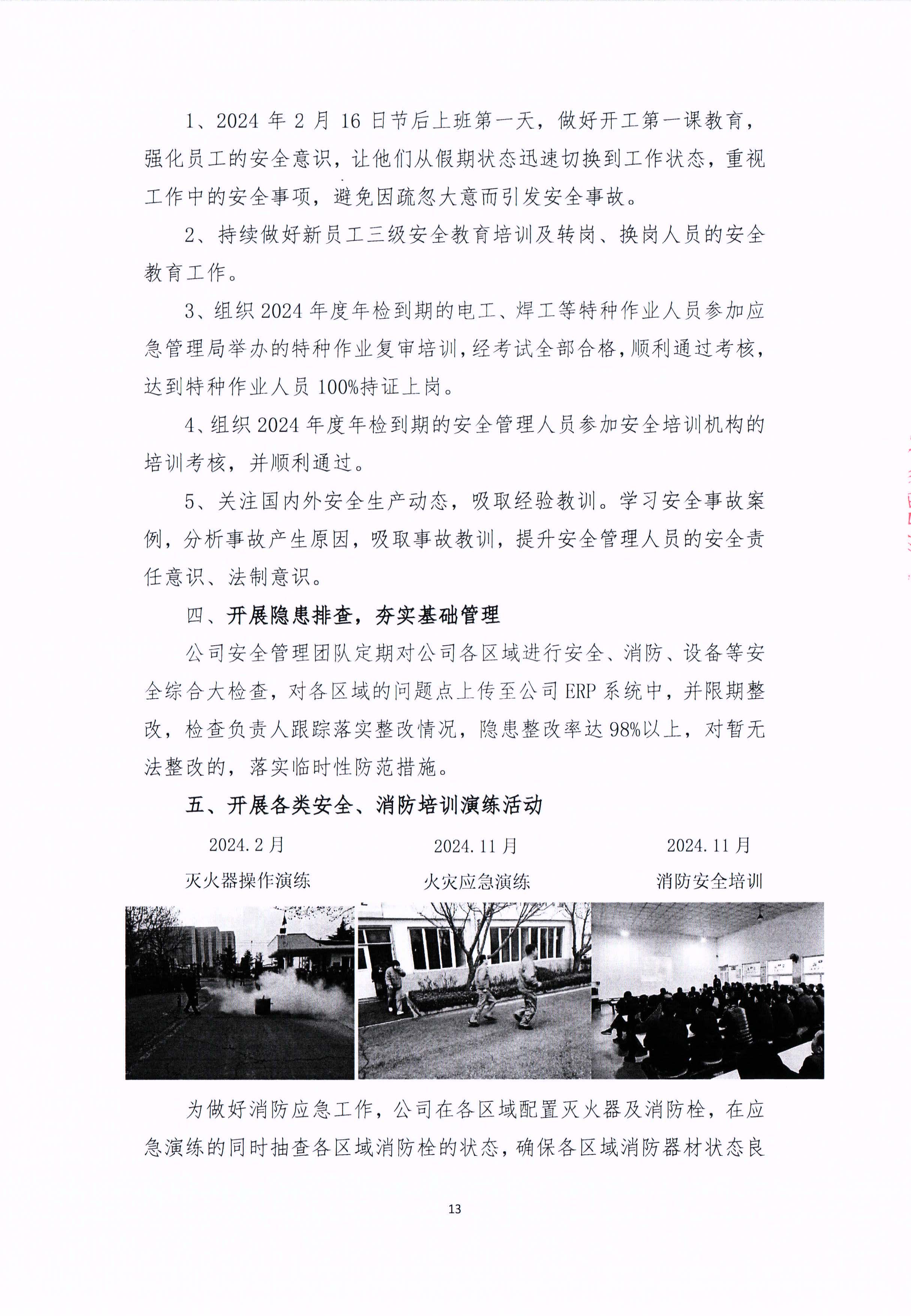 青岛青缆科技有限责任公司2024年社会责任报告公式(图13)