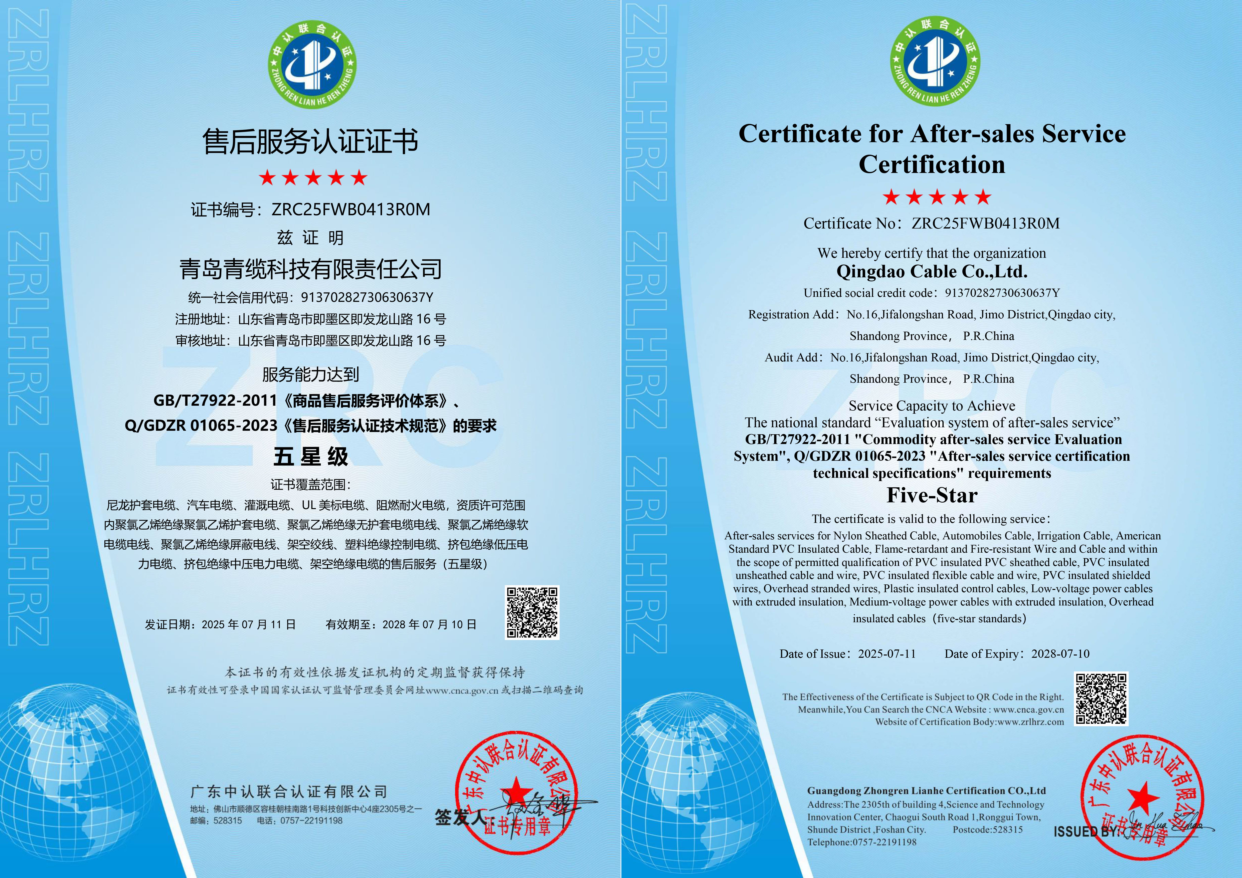 20250711 青缆科技---凯发k8娱乐手机app下载的售后服务认证证书中英文证书.jpg