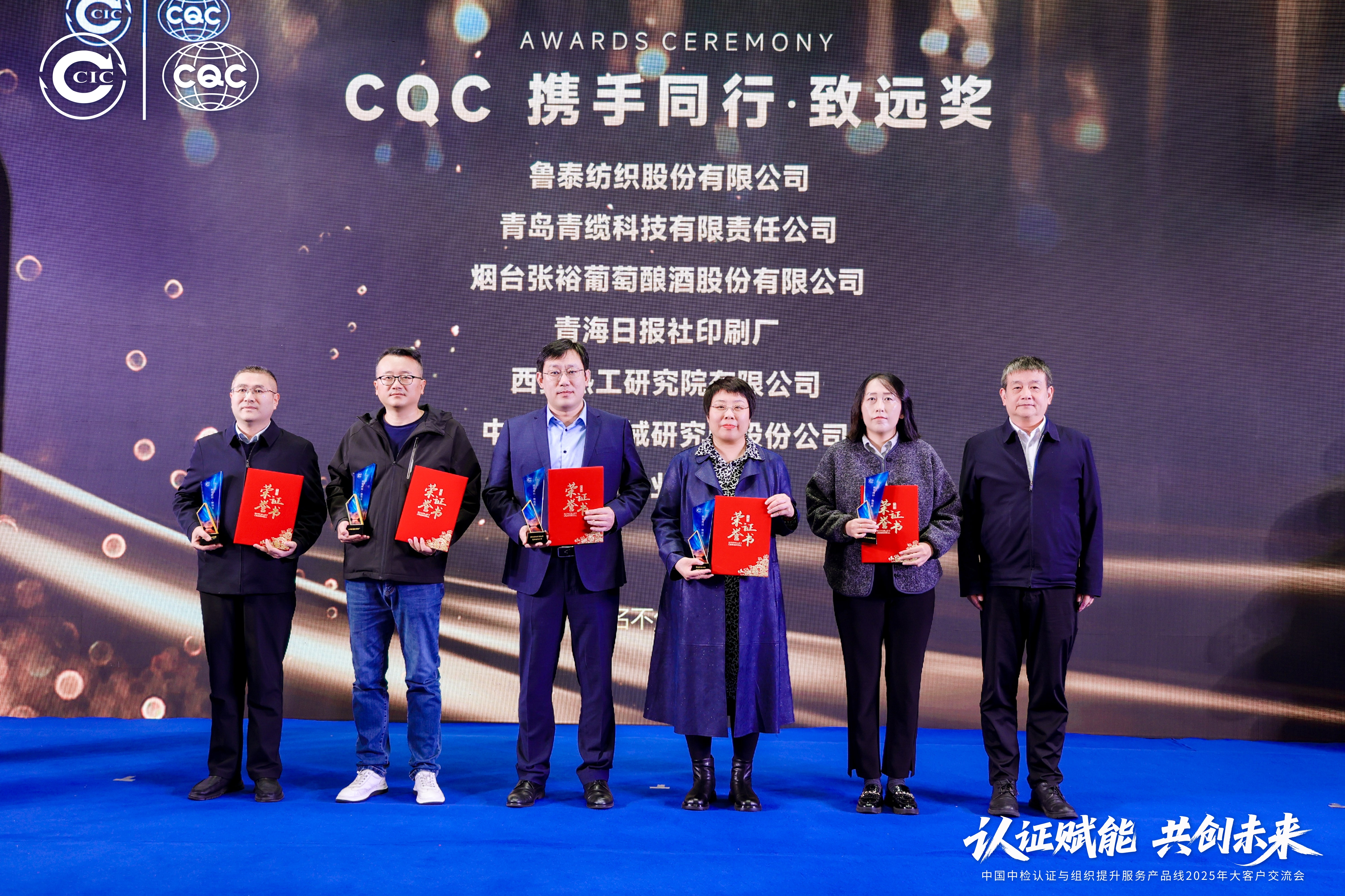 聚焦前沿，共话品质 | 青缆荣获cqc携手同行·致远奖(图1)