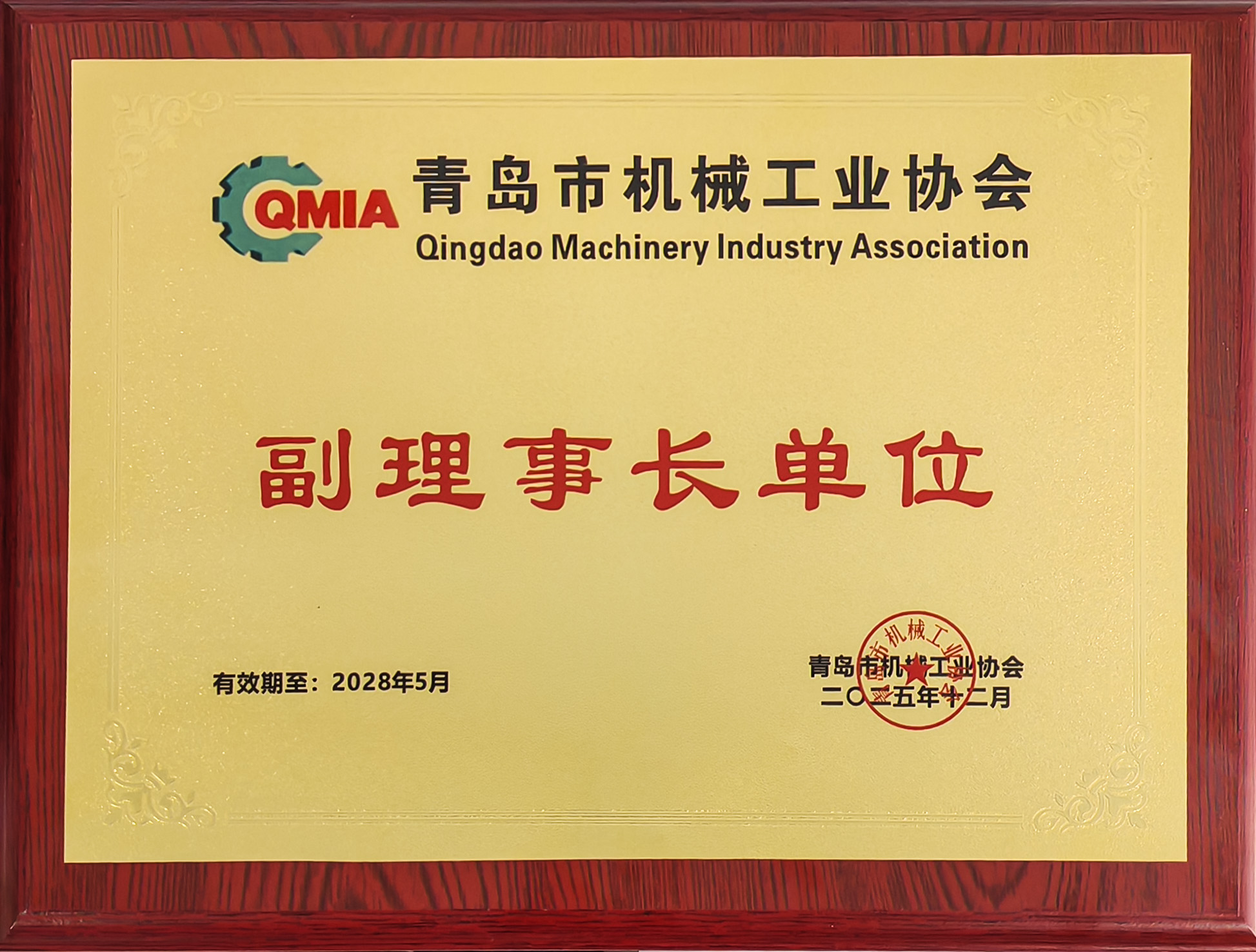青缆当选青岛市机械工业协会副理事长单位(图1) 青缆当选青岛市机械工业协会副理事长单位(图1)